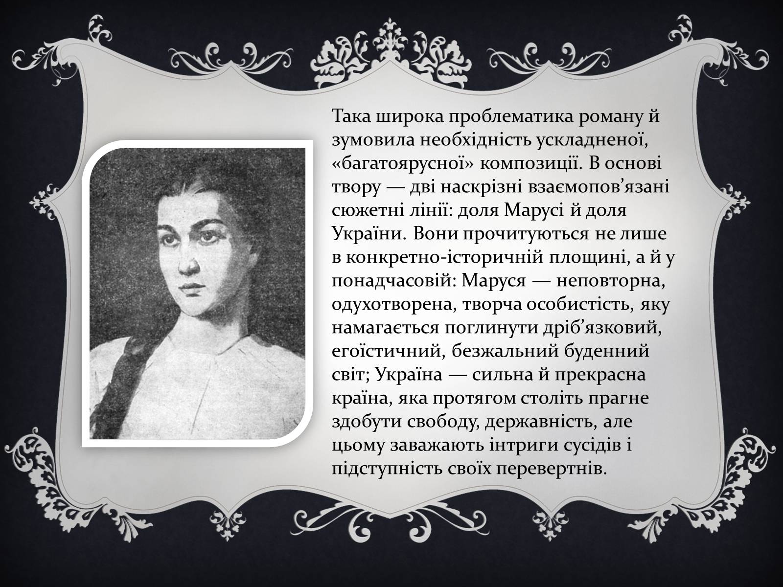 Презентація на тему «Маруся Чурай» (варіант 3) - Слайд #6 Презентація на тему «Маруся Чурай» (варіант 3) - Слайд #6