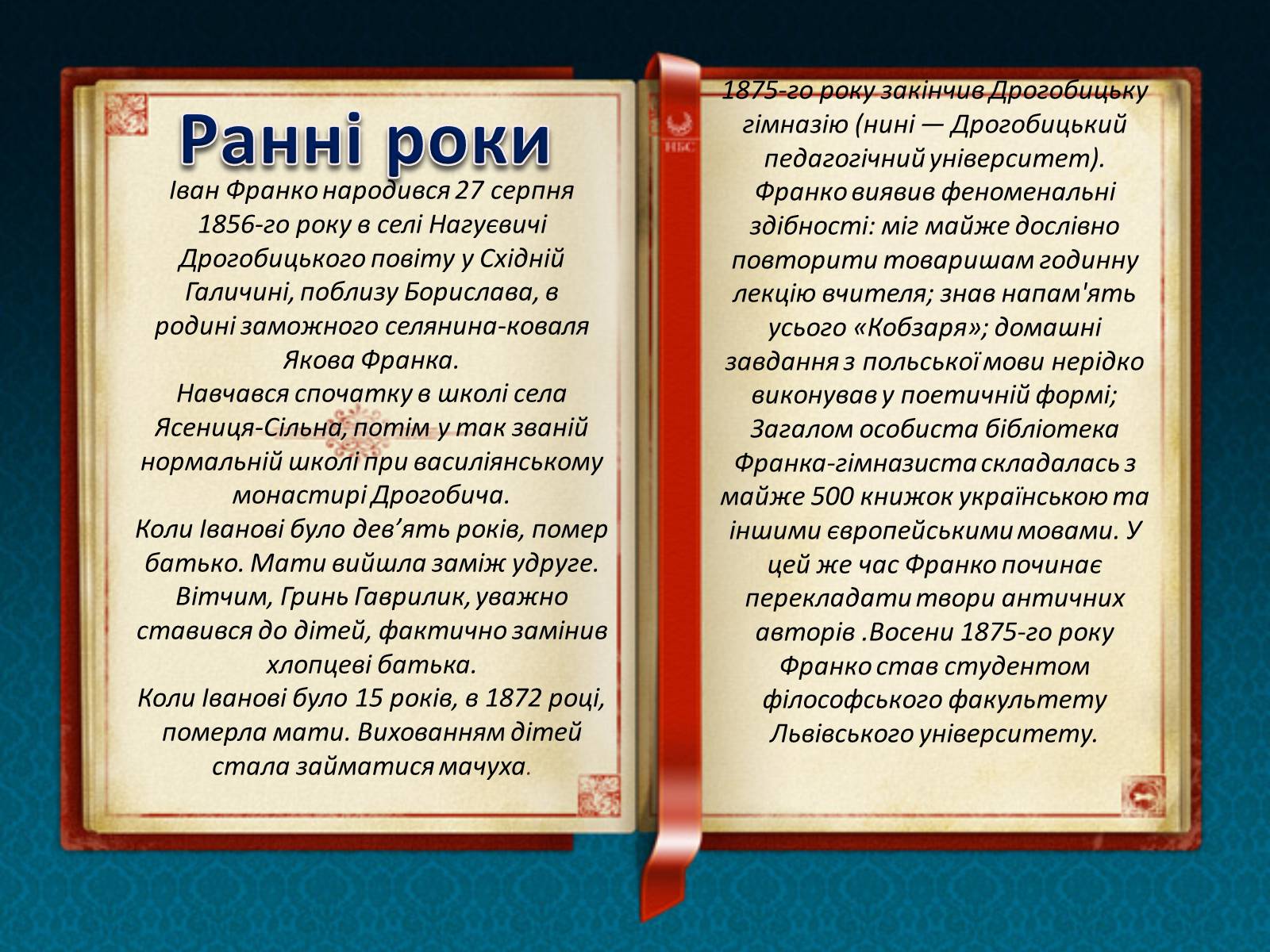Презентація на тему «Іван Якович Франко» (варіант 7) - Слайд #2 Презентація на тему «Іван Якович Франко» (варіант 7) - Слайд #2