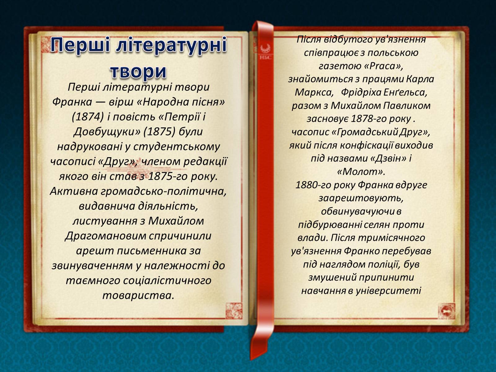Презентація на тему «Іван Якович Франко» (варіант 7) - Слайд #3 Презентація на тему «Іван Якович Франко» (варіант 7) - Слайд #3