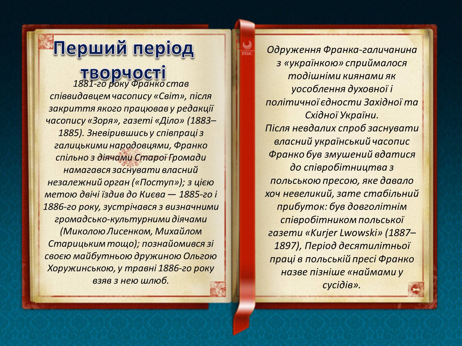 Презентація на тему «Іван Якович Франко» (варіант 7) - Слайд #4 Презентація на тему «Іван Якович Франко» (варіант 7) - Слайд #4