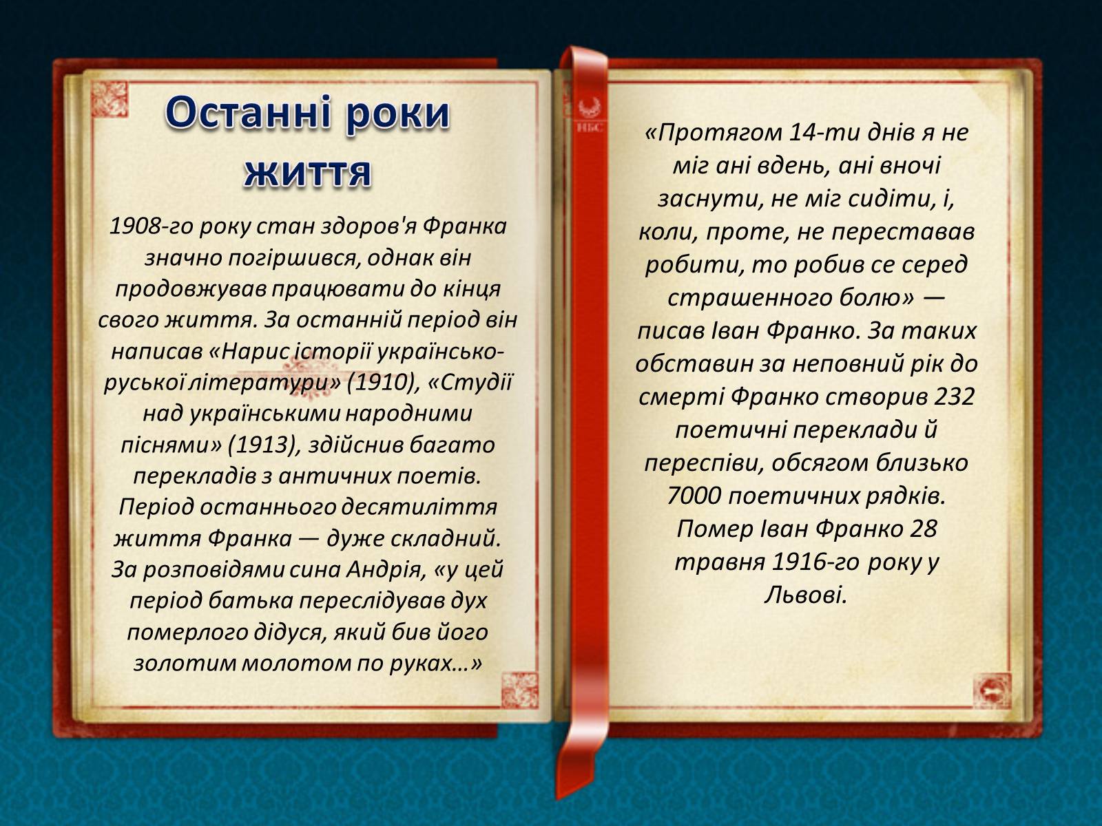 Презентація на тему «Іван Якович Франко» (варіант 7) - Слайд #7 Презентація на тему «Іван Якович Франко» (варіант 7) - Слайд #7