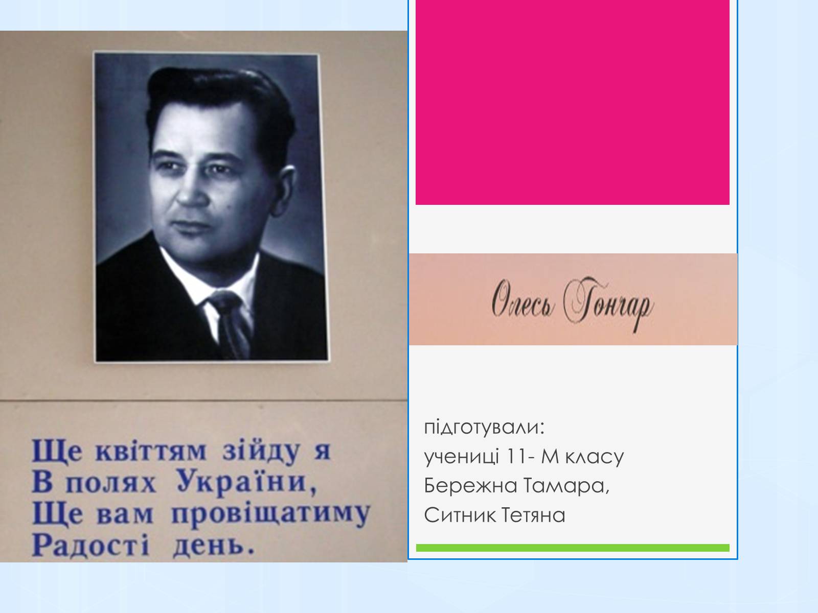 Презентація на тему «Олесь Терентійович Гончар» (варіант 1) - Слайд #1 Презентація на тему «Олесь Терентійович Гончар» (варіант 1) - Слайд #1
