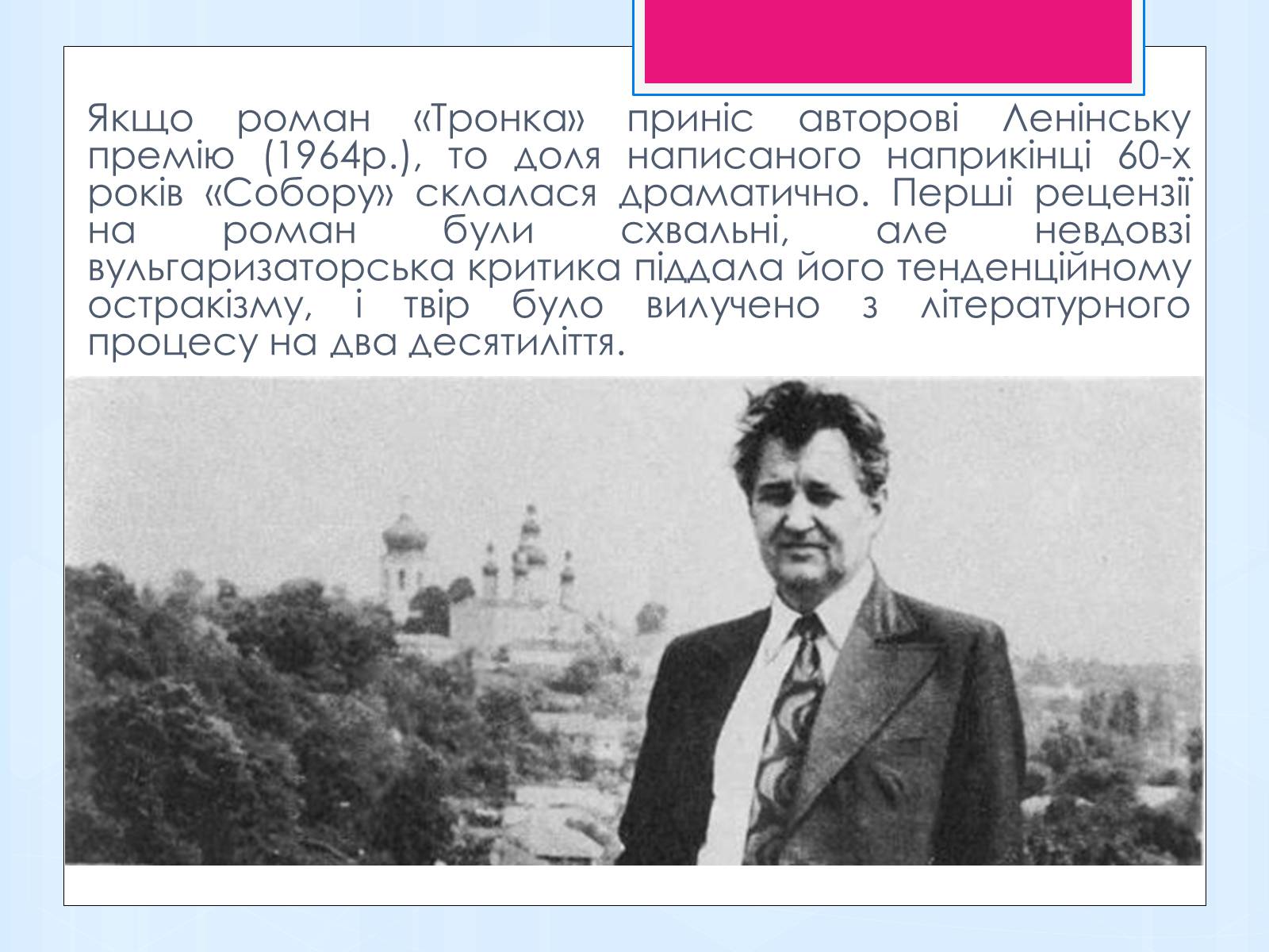 Презентація на тему «Олесь Терентійович Гончар» (варіант 1) - Слайд #10 Презентація на тему «Олесь Терентійович Гончар» (варіант 1) - Слайд #10