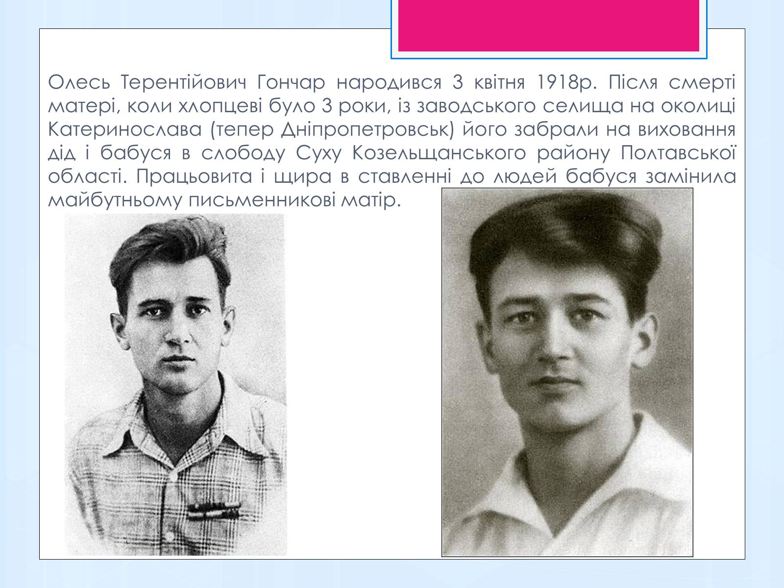 Презентація на тему «Олесь Терентійович Гончар» (варіант 1) - Слайд #2 Презентація на тему «Олесь Терентійович Гончар» (варіант 1) - Слайд #2