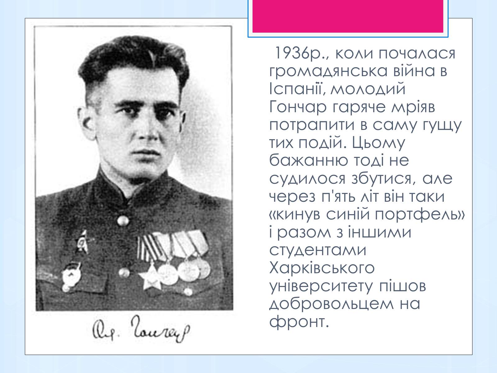 Презентація на тему «Олесь Терентійович Гончар» (варіант 1) - Слайд #4 Презентація на тему «Олесь Терентійович Гончар» (варіант 1) - Слайд #4