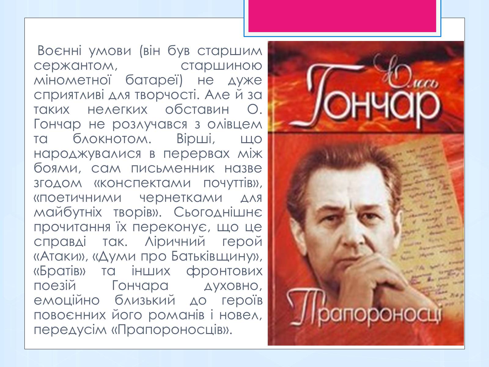 Презентація на тему «Олесь Терентійович Гончар» (варіант 1) - Слайд #5 Презентація на тему «Олесь Терентійович Гончар» (варіант 1) - Слайд #5
