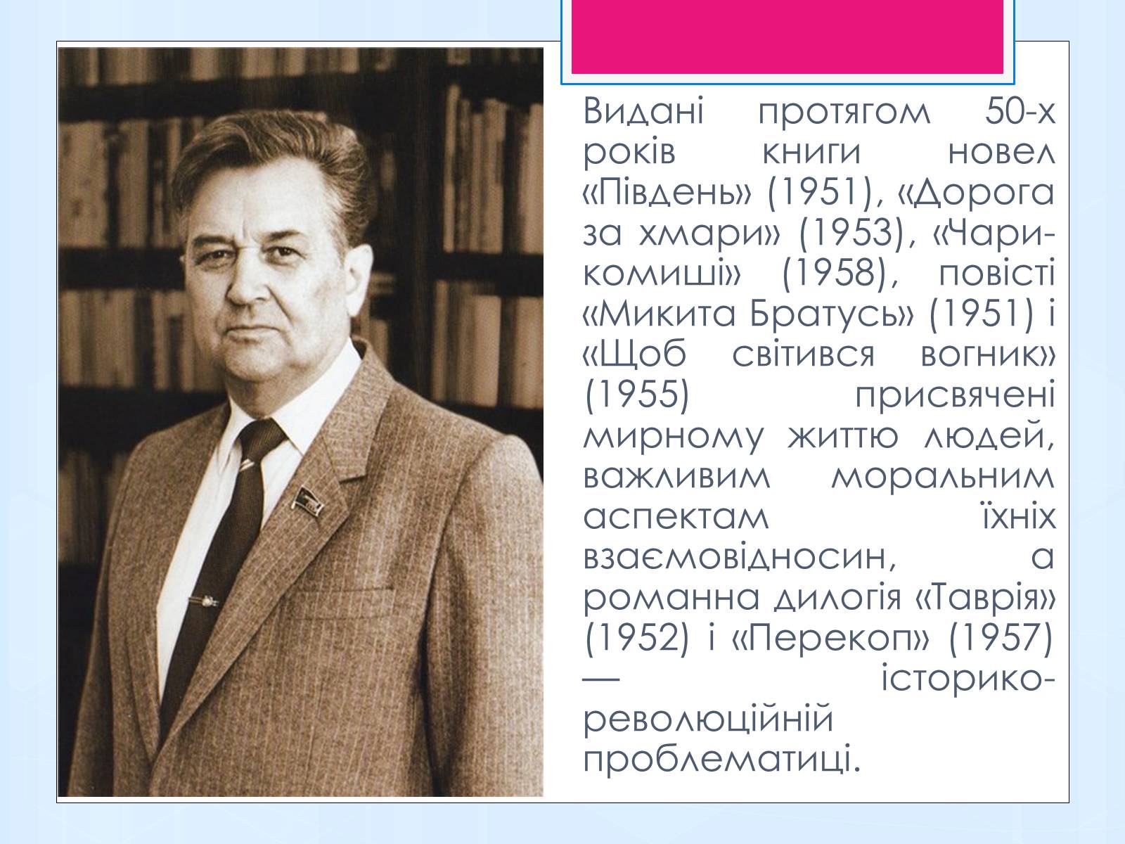 Презентація на тему «Олесь Терентійович Гончар» (варіант 1) - Слайд #7 Презентація на тему «Олесь Терентійович Гончар» (варіант 1) - Слайд #7