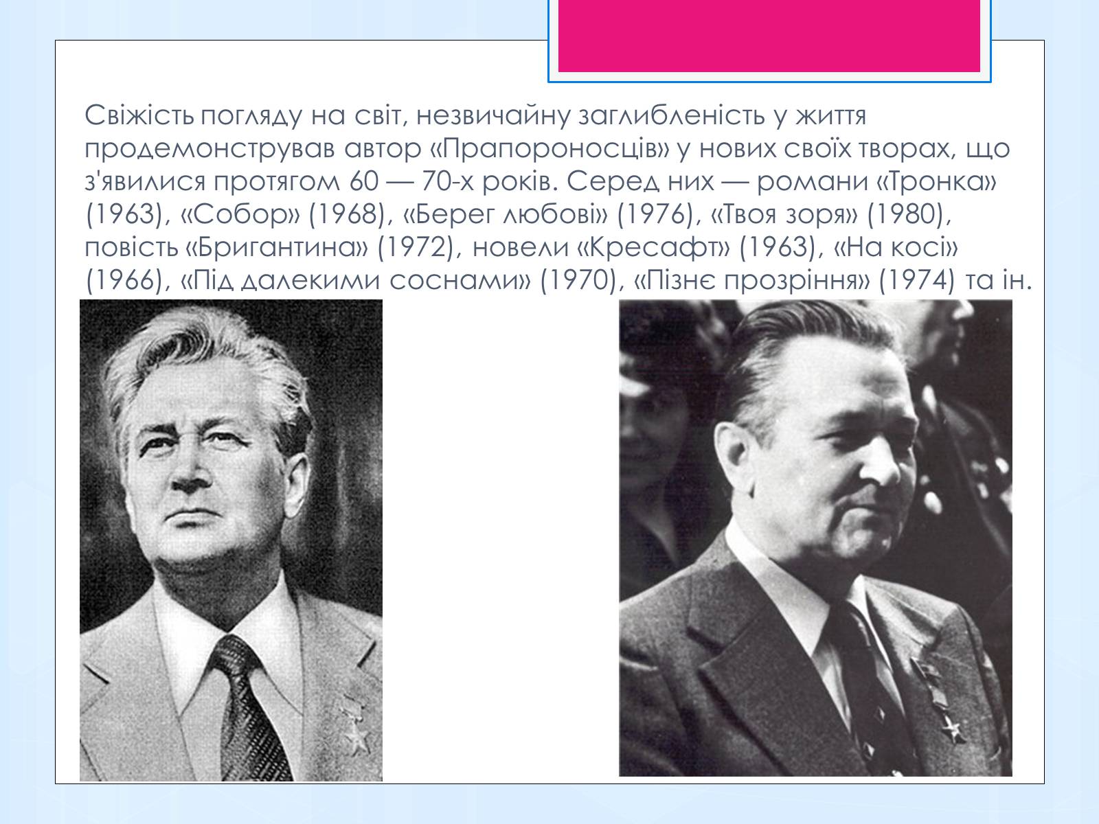 Презентація на тему «Олесь Терентійович Гончар» (варіант 1) - Слайд #9 Презентація на тему «Олесь Терентійович Гончар» (варіант 1) - Слайд #9