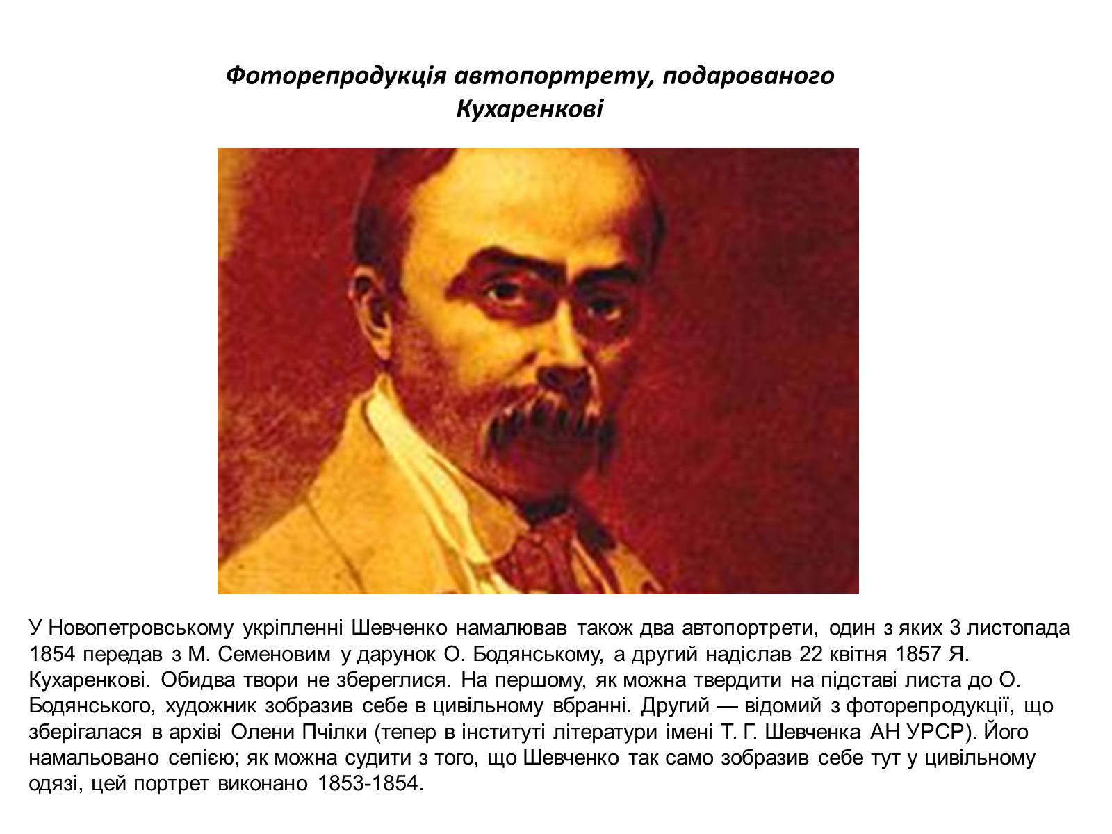 Презентація на тему «Тарас Григорович Шевченко» (варіант 10) - Слайд #10 Презентація на тему «Тарас Григорович Шевченко» (варіант 10) - Слайд #10
