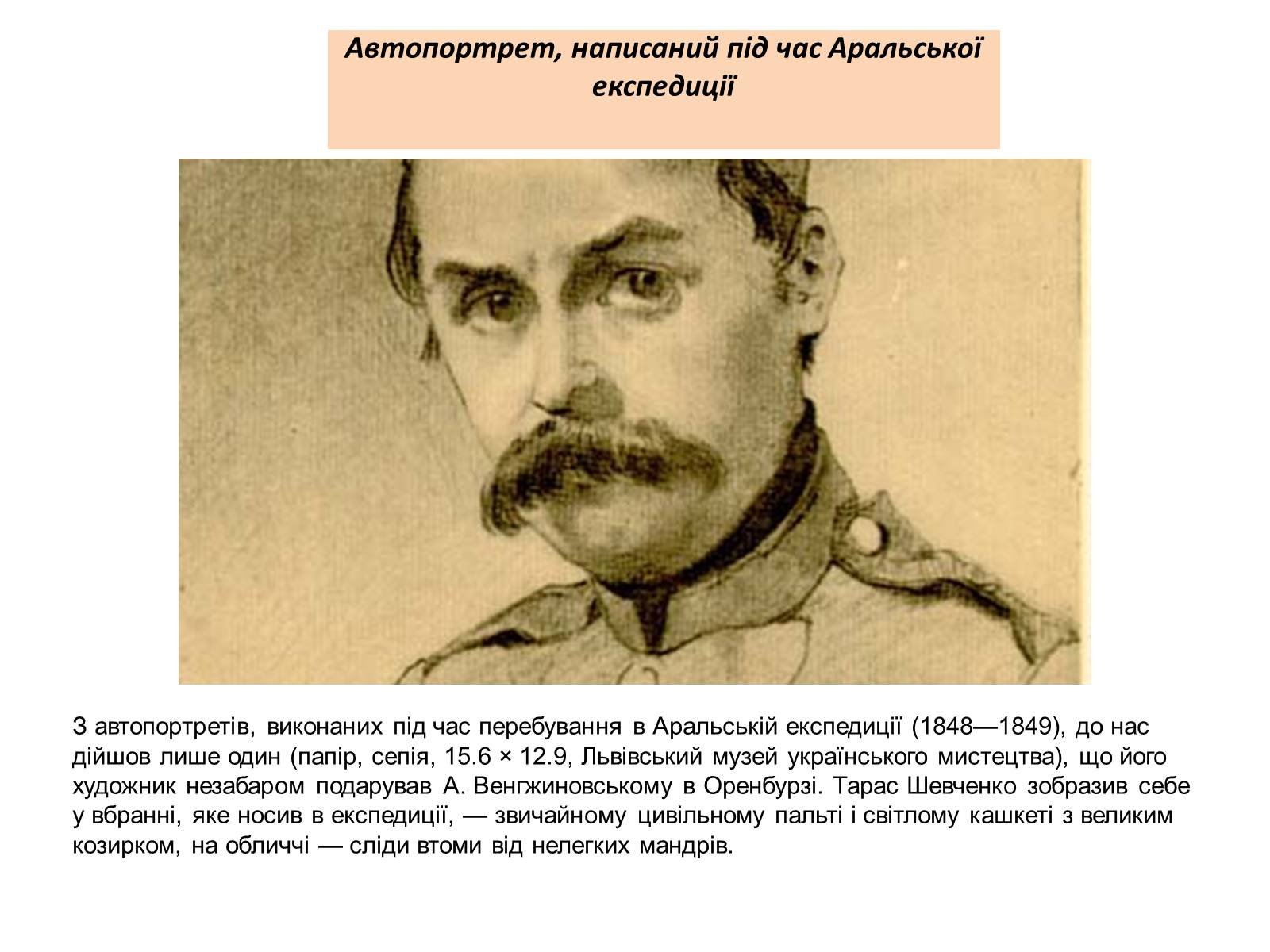 Презентація на тему «Тарас Григорович Шевченко» (варіант 10) - Слайд #6 Презентація на тему «Тарас Григорович Шевченко» (варіант 10) - Слайд #6