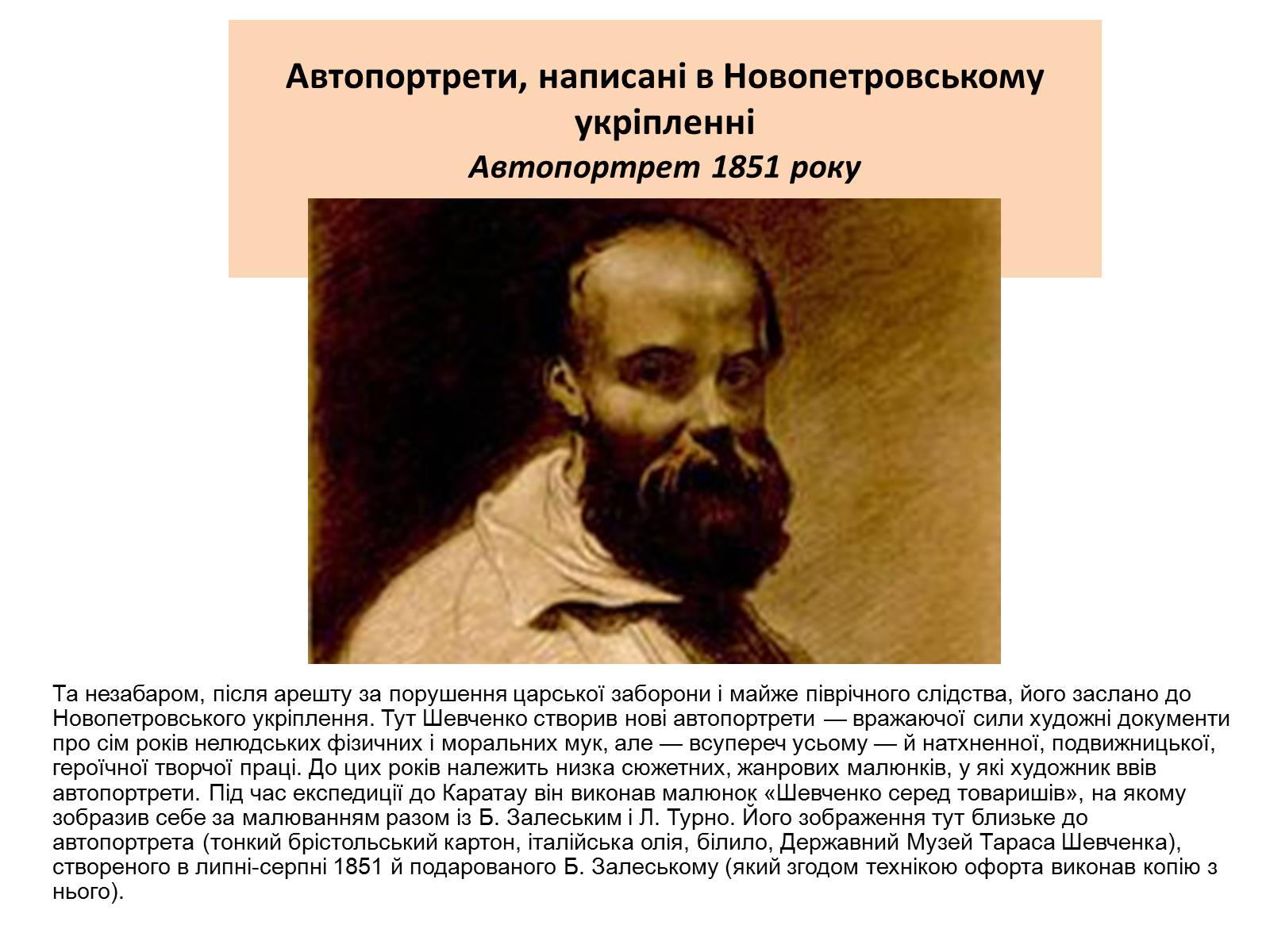 Презентація на тему «Тарас Григорович Шевченко» (варіант 10) - Слайд #9 Презентація на тему «Тарас Григорович Шевченко» (варіант 10) - Слайд #9