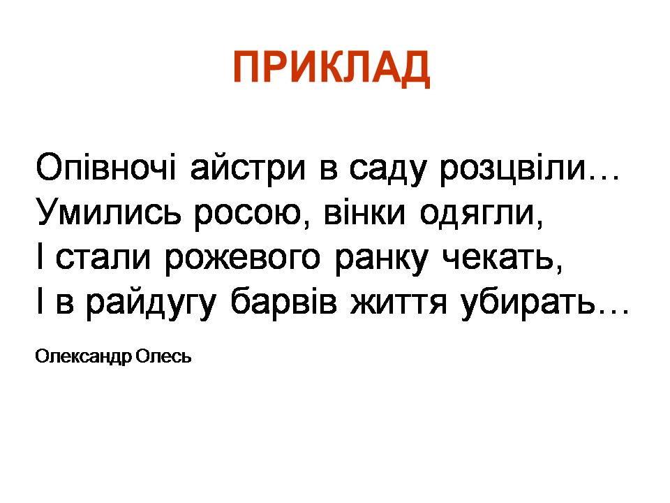 Презентація на тему «Віршовий розмір» (варіант 2) - Слайд #20 Презентація на тему «Віршовий розмір» (варіант 2) - Слайд #20