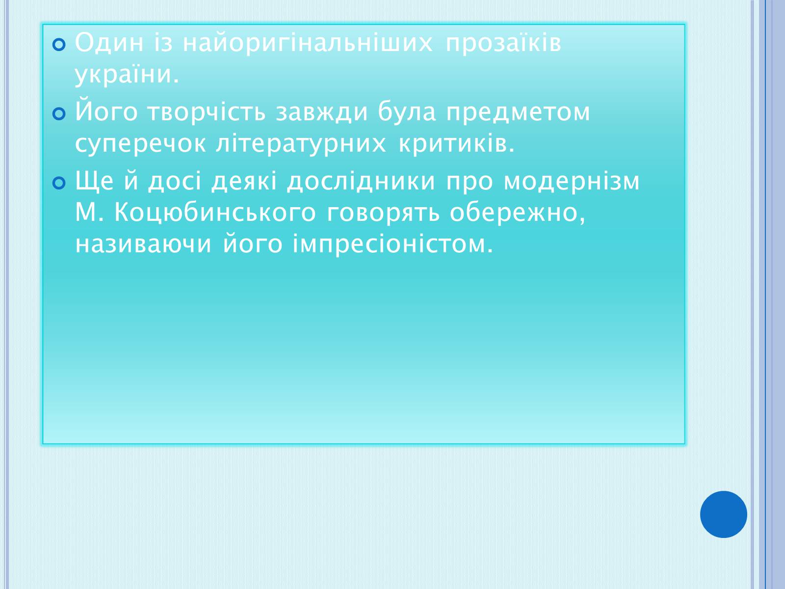 Презентація на тему «Коцюбинський Михайло Михайлович» (варіант 4) - Слайд #3 Презентація на тему «Коцюбинський Михайло Михайлович» (варіант 4) - Слайд #3