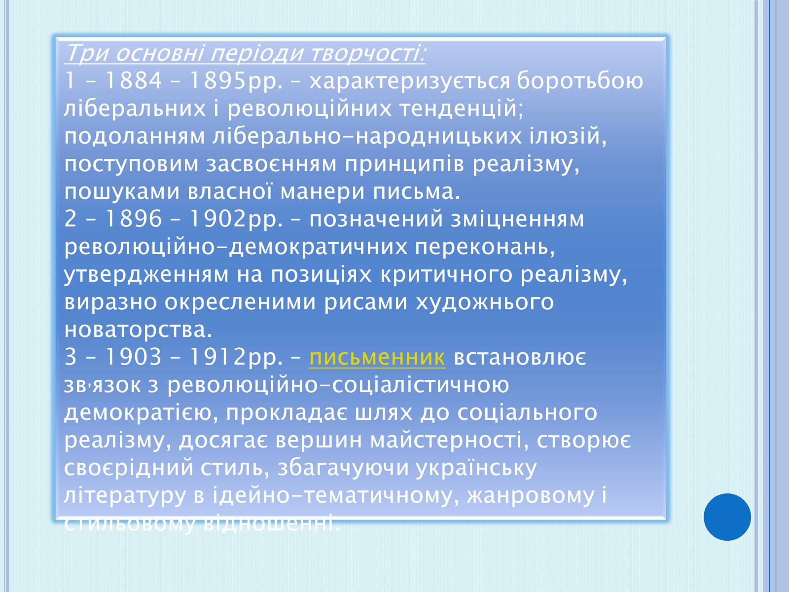 Презентація на тему «Коцюбинський Михайло Михайлович» (варіант 4) - Слайд #5 Презентація на тему «Коцюбинський Михайло Михайлович» (варіант 4) - Слайд #5