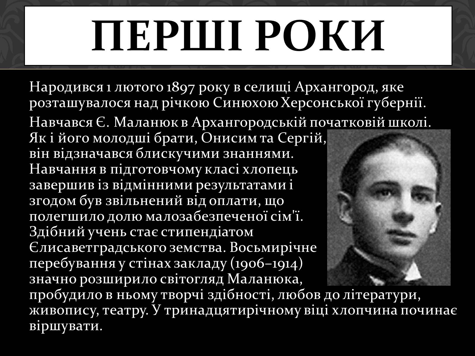 Презентація на тему «Маланюк Євген Филимонович» (варіант 1) - Слайд #2 Презентація на тему «Маланюк Євген Филимонович» (варіант 1) - Слайд #2