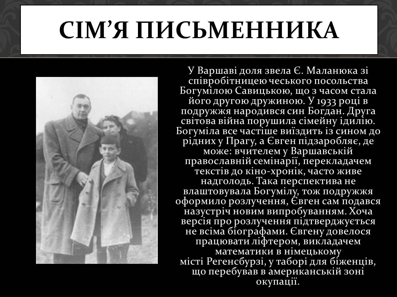 Презентація на тему «Маланюк Євген Филимонович» (варіант 1) - Слайд #7 Презентація на тему «Маланюк Євген Филимонович» (варіант 1) - Слайд #7