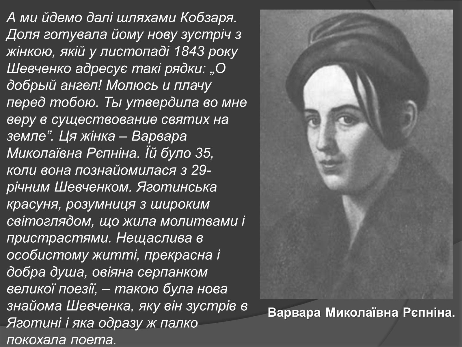 Презентація на тему «Кохання Шевченка» - Слайд #4 Презентація на тему «Кохання Шевченка» - Слайд #4