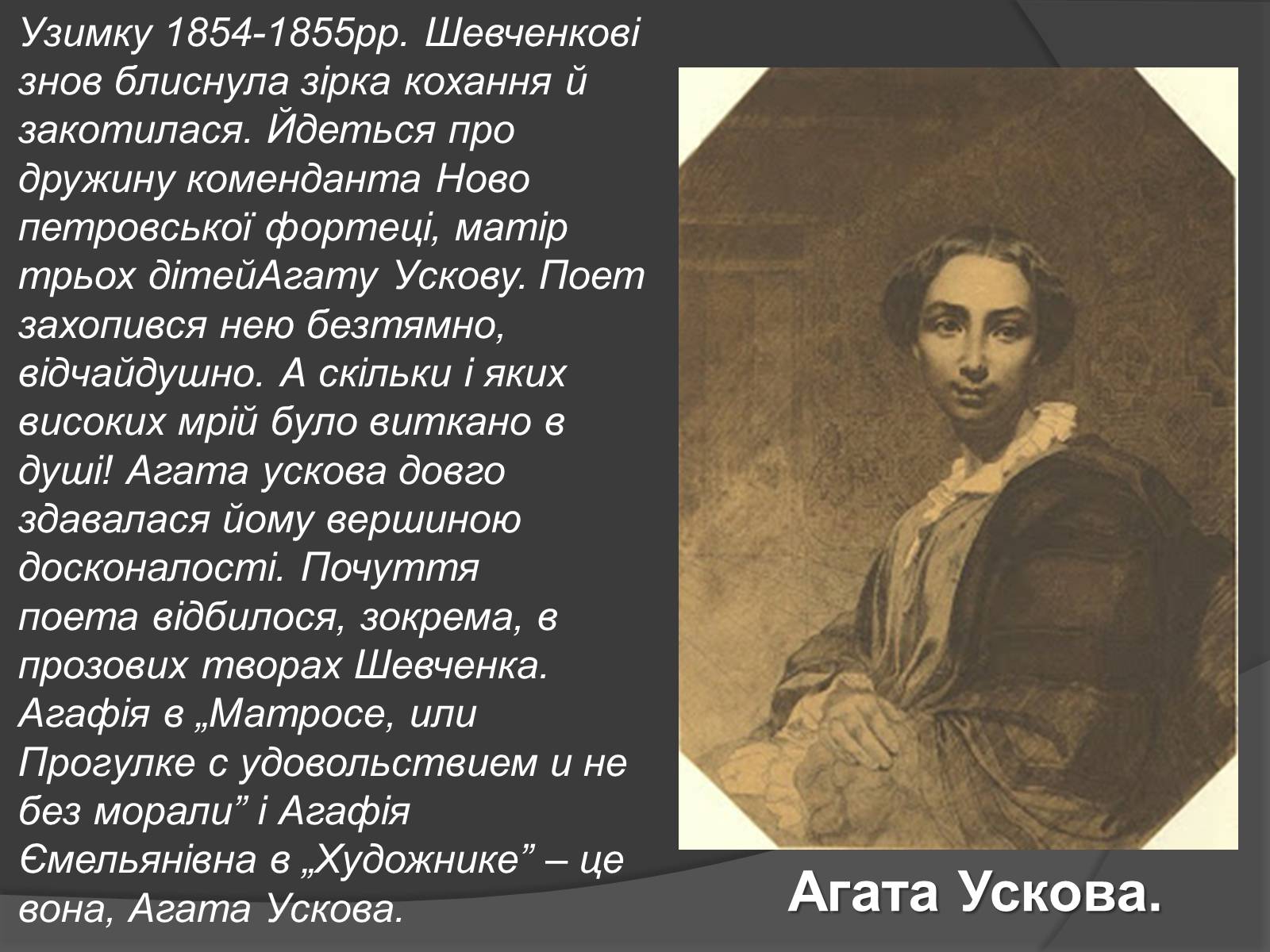 Презентація на тему «Кохання Шевченка» - Слайд #5 Презентація на тему «Кохання Шевченка» - Слайд #5
