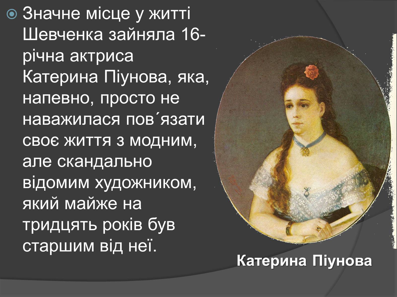 Презентація на тему «Кохання Шевченка» - Слайд #6 Презентація на тему «Кохання Шевченка» - Слайд #6