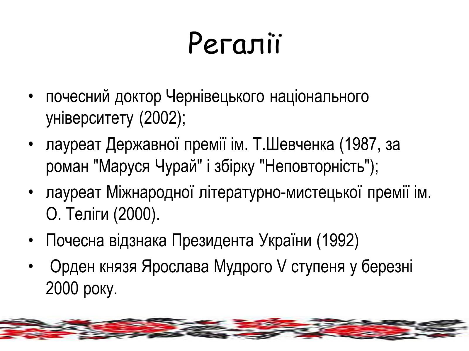 Презентація на тему «Ліна Костенко» (варіант 10) - Слайд #12 Презентація на тему «Ліна Костенко» (варіант 10) - Слайд #12