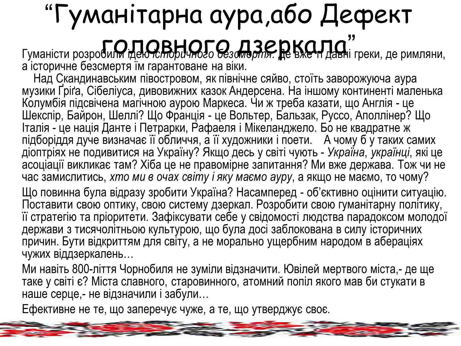 Презентація на тему «Ліна Костенко» (варіант 10) - Слайд #9 Презентація на тему «Ліна Костенко» (варіант 10) - Слайд #9