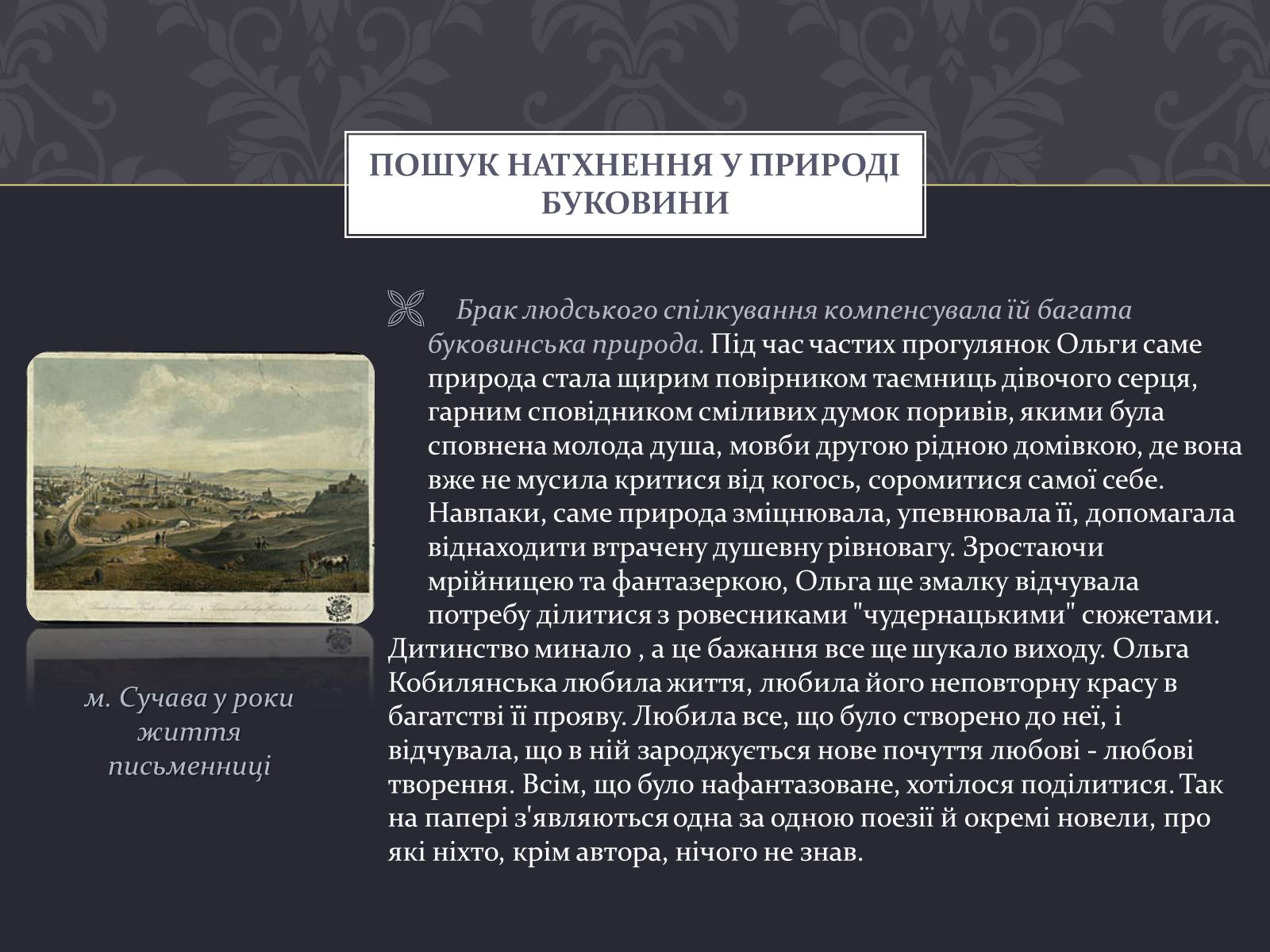 Презентація на тему «Ольга Кобилянська» (варіант 7) - Слайд #11 Презентація на тему «Ольга Кобилянська» (варіант 7) - Слайд #11
