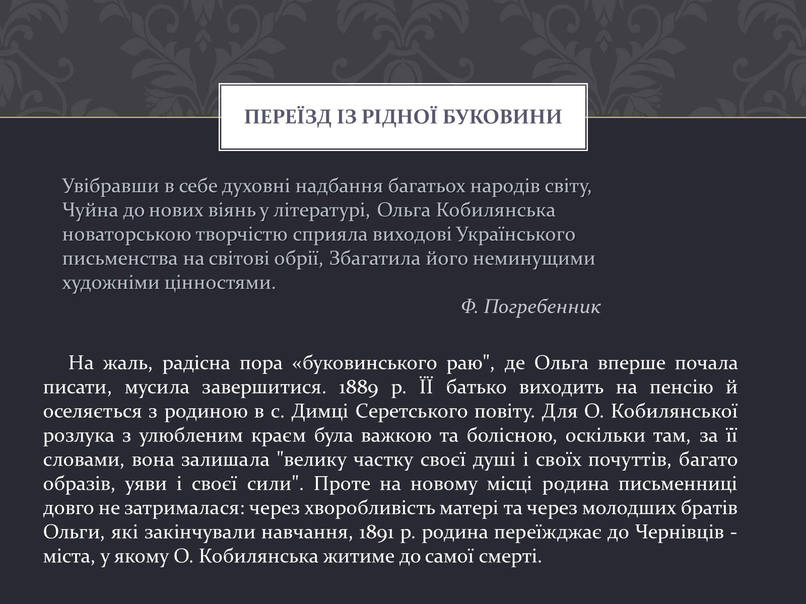 Презентація на тему «Ольга Кобилянська» (варіант 7) - Слайд #13 Презентація на тему «Ольга Кобилянська» (варіант 7) - Слайд #13
