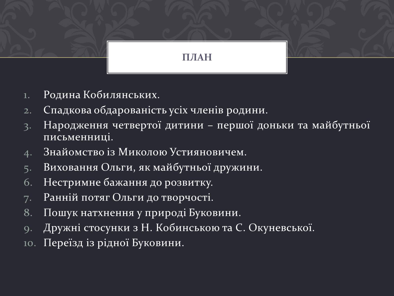 Презентація на тему «Ольга Кобилянська» (варіант 7) - Слайд #2 Презентація на тему «Ольга Кобилянська» (варіант 7) - Слайд #2