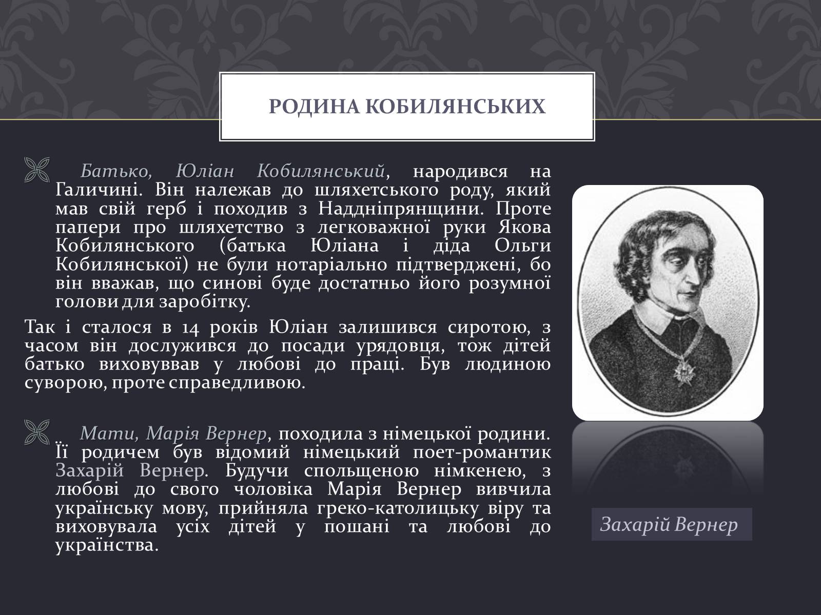 Презентація на тему «Ольга Кобилянська» (варіант 7) - Слайд #3 Презентація на тему «Ольга Кобилянська» (варіант 7) - Слайд #3