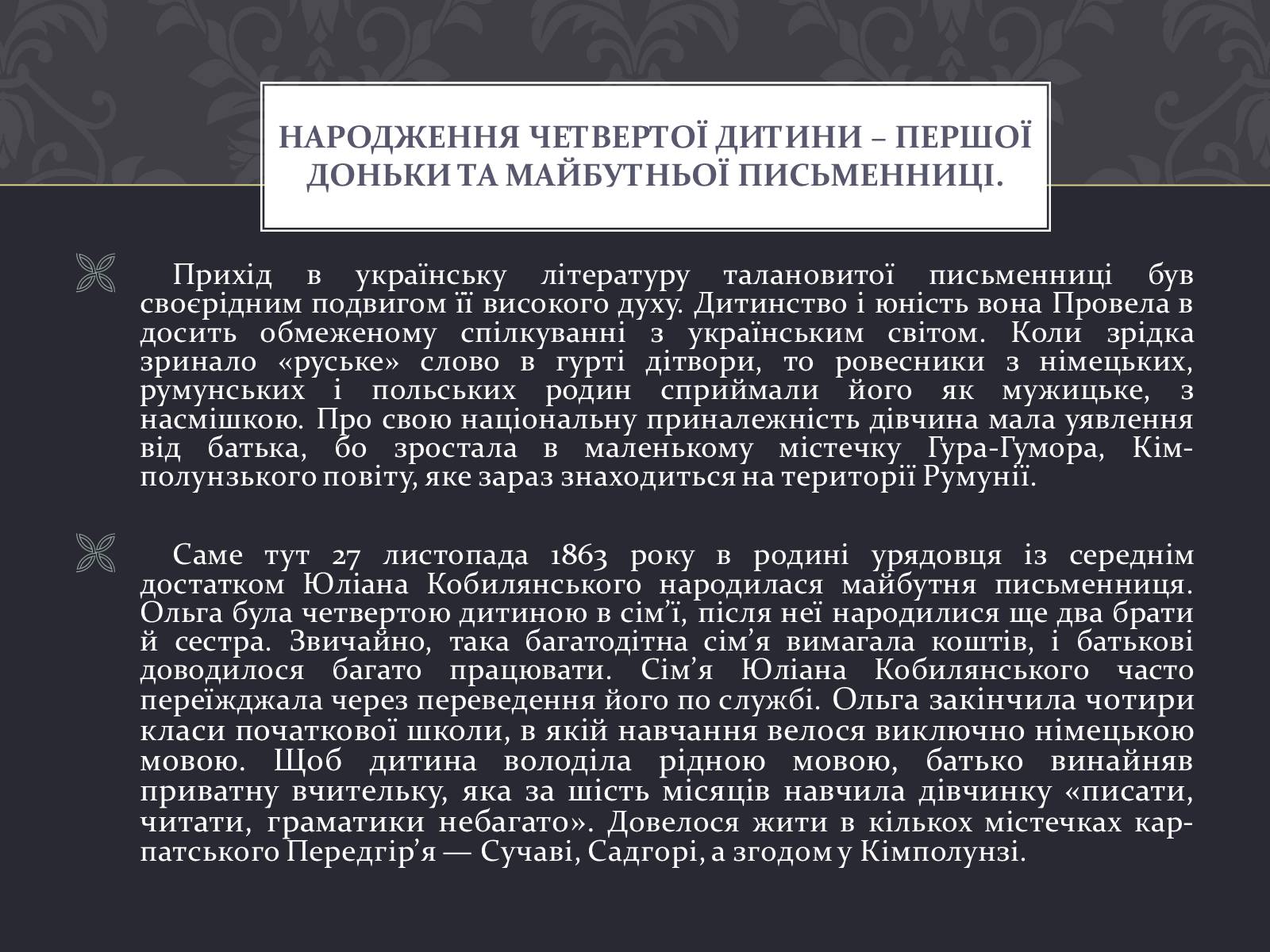Презентація на тему «Ольга Кобилянська» (варіант 7) - Слайд #5 Презентація на тему «Ольга Кобилянська» (варіант 7) - Слайд #5