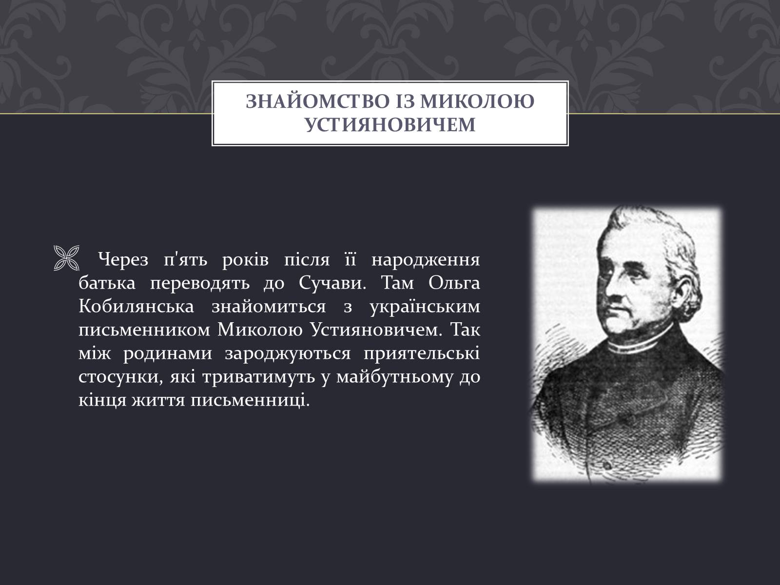 Презентація на тему «Ольга Кобилянська» (варіант 7) - Слайд #6 Презентація на тему «Ольга Кобилянська» (варіант 7) - Слайд #6