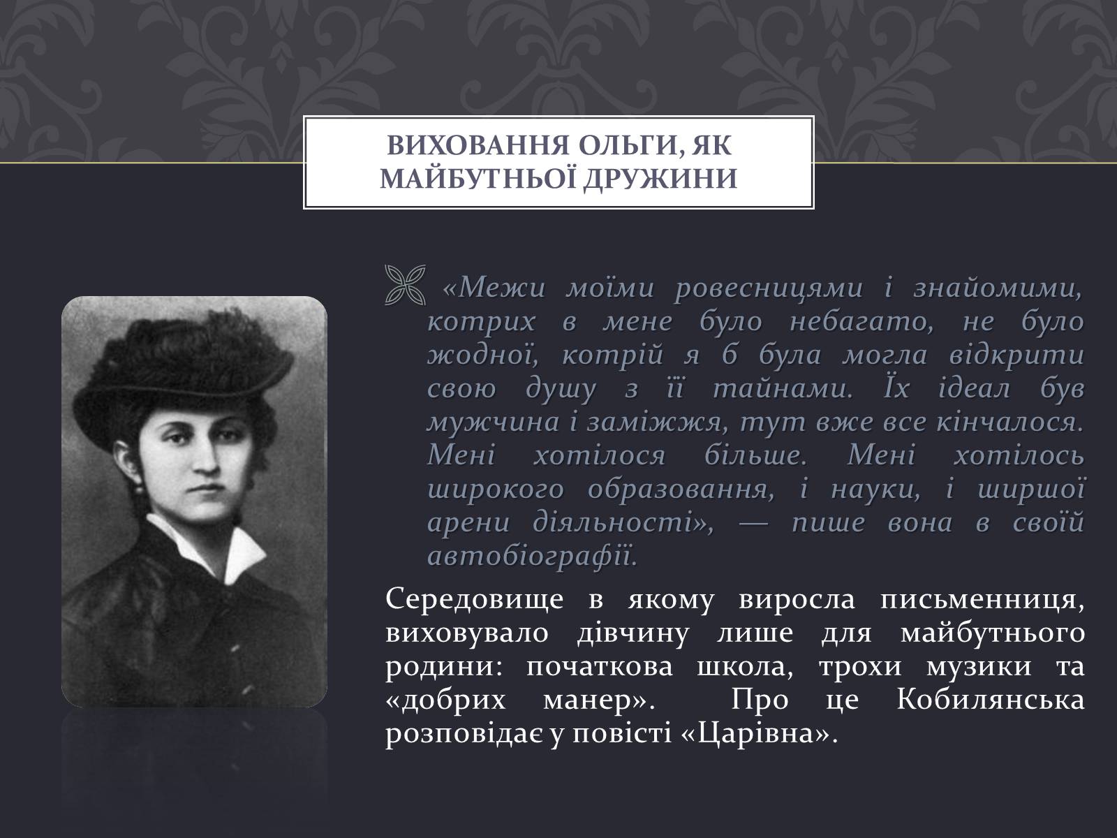 Презентація на тему «Ольга Кобилянська» (варіант 7) - Слайд #7 Презентація на тему «Ольга Кобилянська» (варіант 7) - Слайд #7