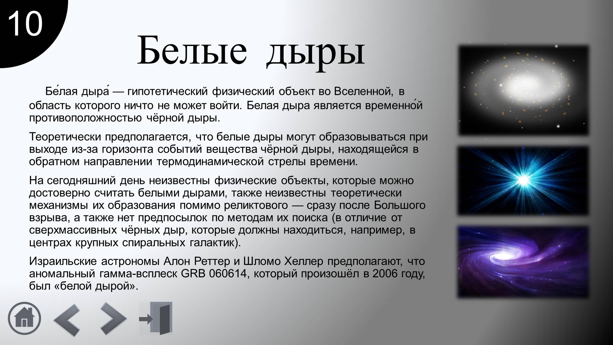 Презентація на тему «Черные дыры» - Слайд #12 Презентація на тему «Черные дыры» - Слайд #12