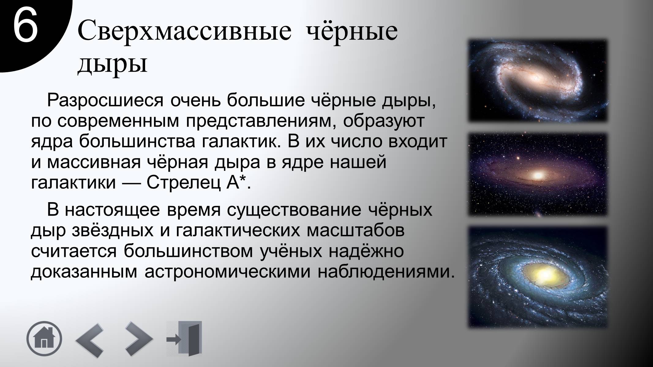 Презентація на тему «Черные дыры» - Слайд #8 Презентація на тему «Черные дыры» - Слайд #8