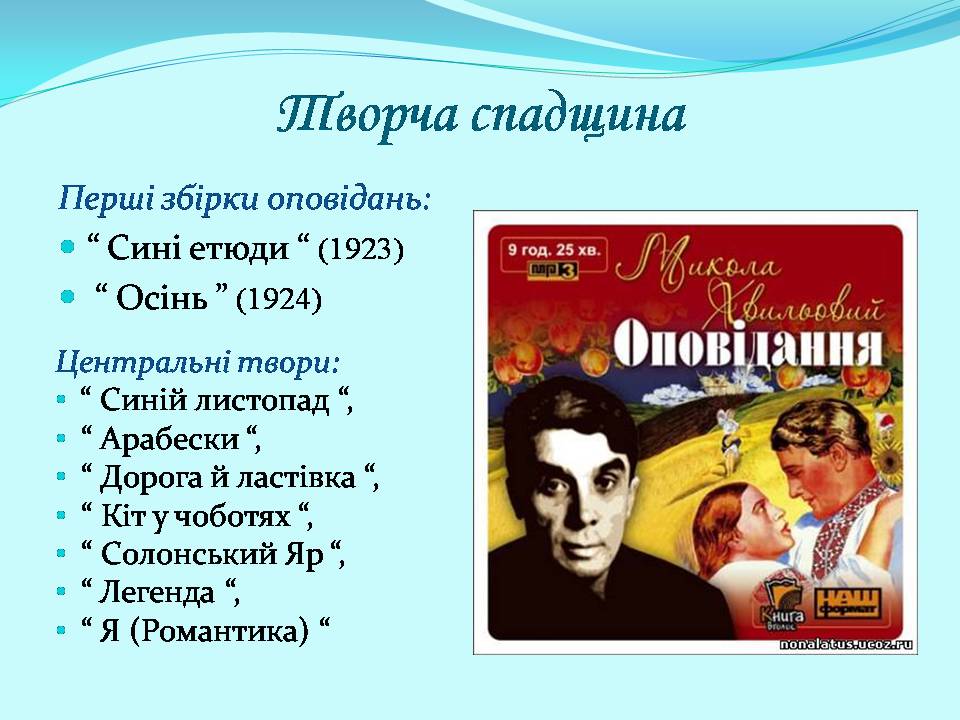 Презентація на тему «Микола Хвильовий» (варіант 10) - Слайд #10 Презентація на тему «Микола Хвильовий» (варіант 10) - Слайд #10