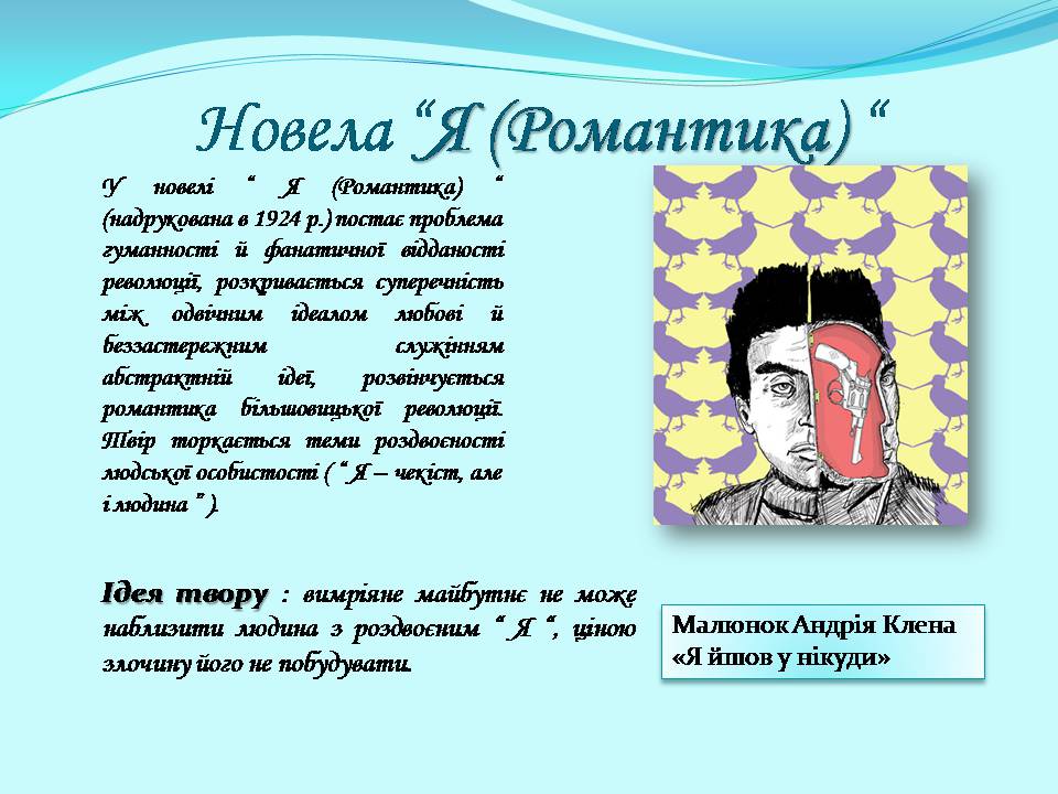 Презентація на тему «Микола Хвильовий» (варіант 10) - Слайд #12 Презентація на тему «Микола Хвильовий» (варіант 10) - Слайд #12