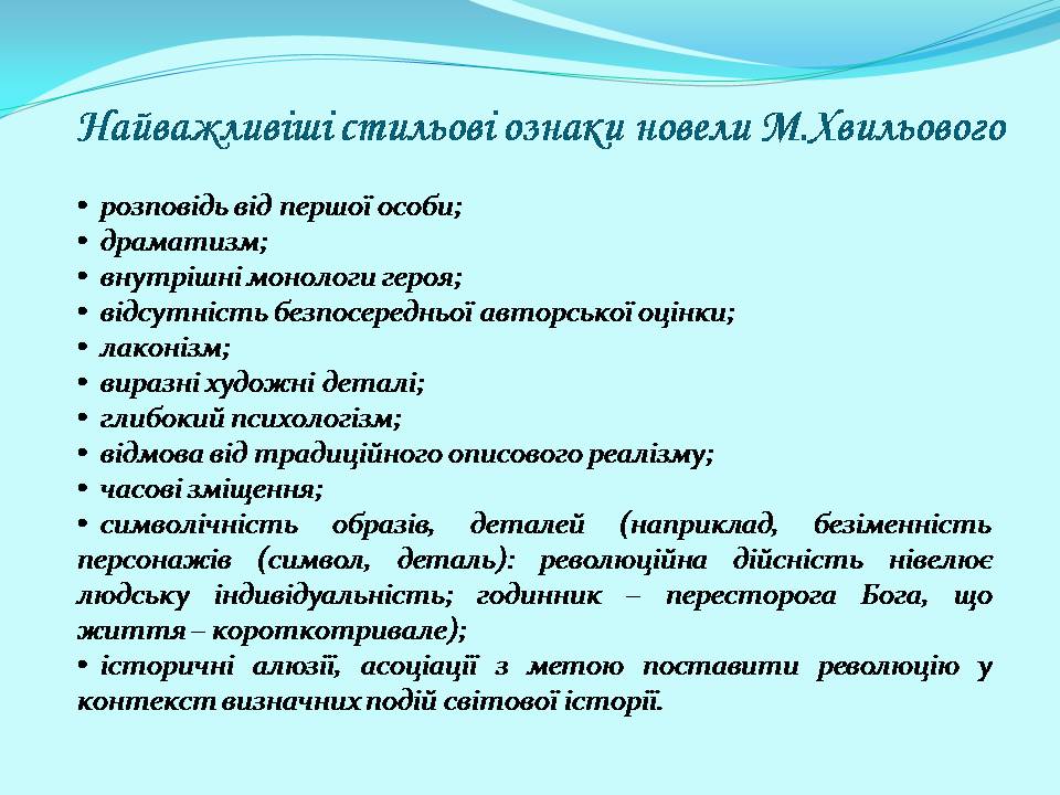 Презентація на тему «Микола Хвильовий» (варіант 10) - Слайд #14 Презентація на тему «Микола Хвильовий» (варіант 10) - Слайд #14
