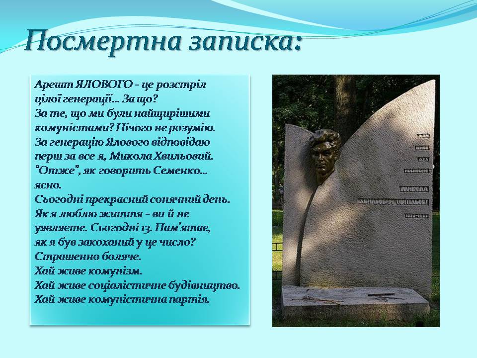Презентація на тему «Микола Хвильовий» (варіант 10) - Слайд #6 Презентація на тему «Микола Хвильовий» (варіант 10) - Слайд #6