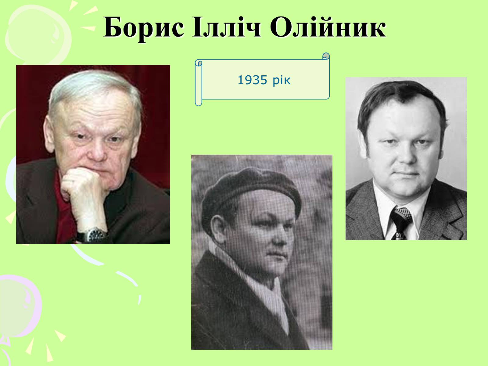 Презентація на тему «Шістдесятники» (варіант 7) - Слайд #10 Презентація на тему «Шістдесятники» (варіант 7) - Слайд #10