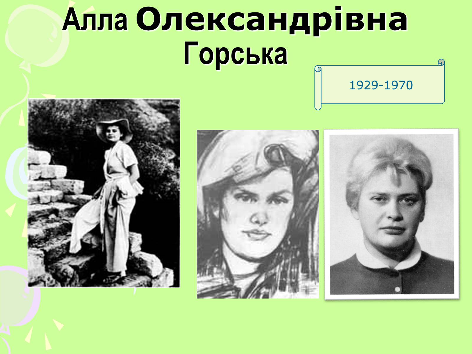 Презентація на тему «Шістдесятники» (варіант 7) - Слайд #11 Презентація на тему «Шістдесятники» (варіант 7) - Слайд #11