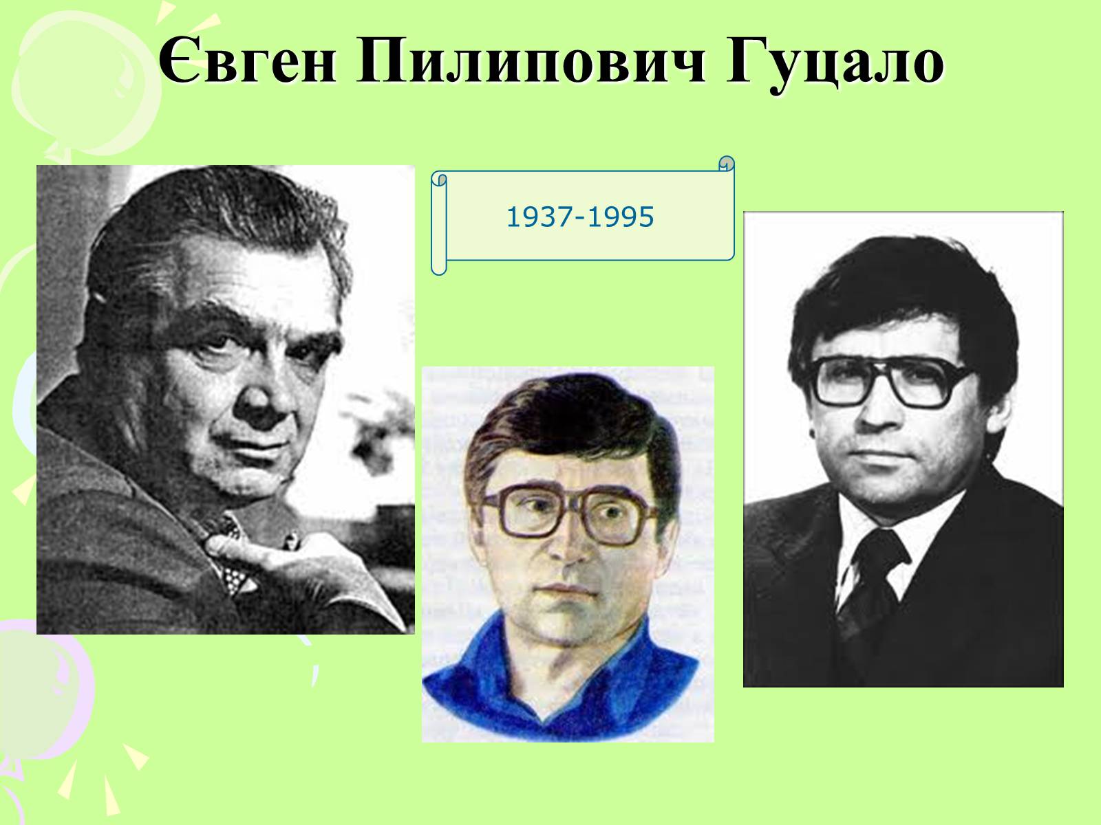 Презентація на тему «Шістдесятники» (варіант 7) - Слайд #12 Презентація на тему «Шістдесятники» (варіант 7) - Слайд #12