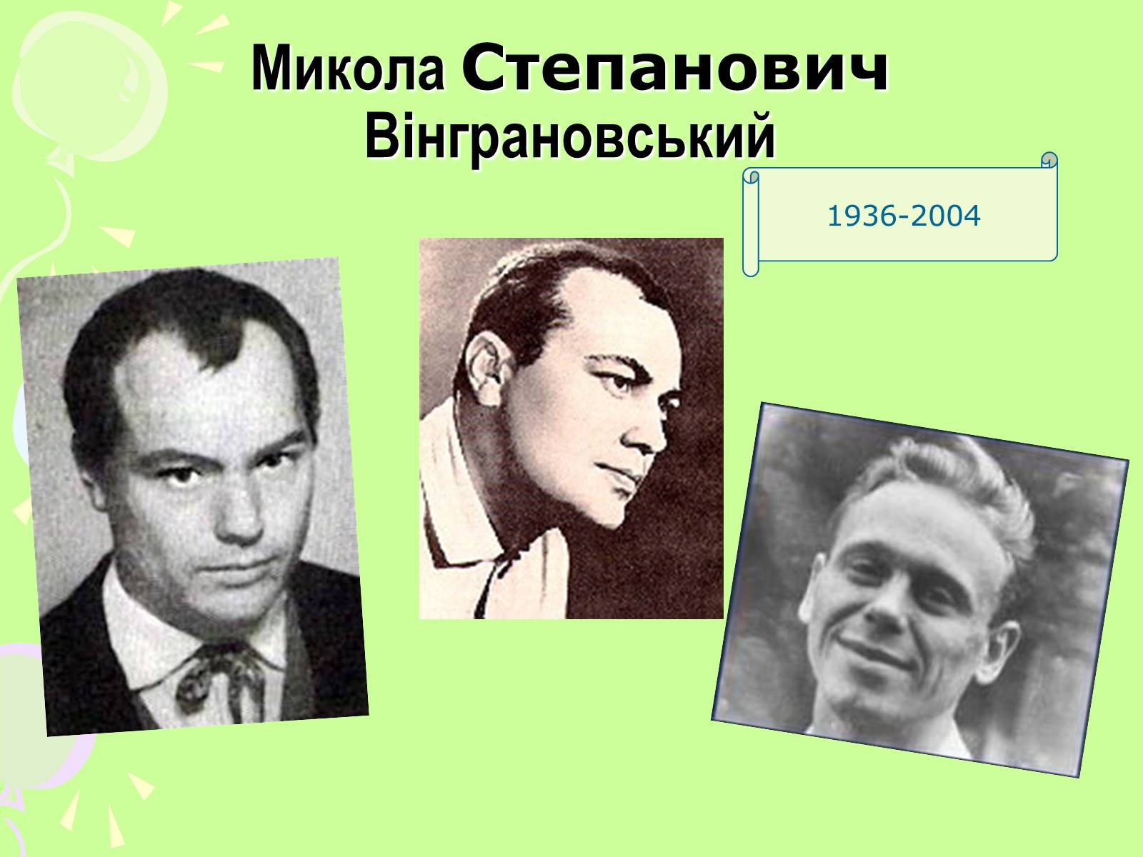 Презентація на тему «Шістдесятники» (варіант 7) - Слайд #7 Презентація на тему «Шістдесятники» (варіант 7) - Слайд #7