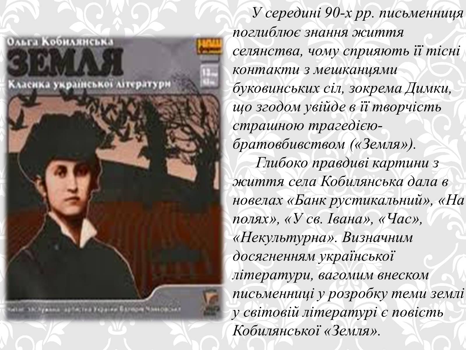 Презентація на тему «Ольга Кобилянська» (варіант 5) - Слайд #10 Презентація на тему «Ольга Кобилянська» (варіант 5) - Слайд #10