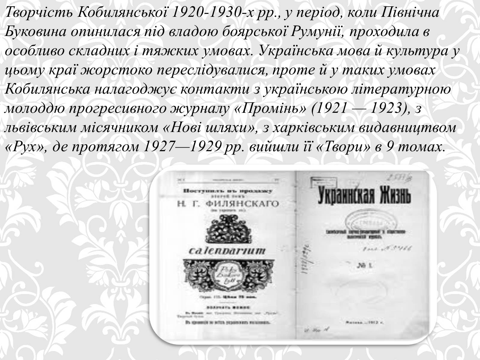 Презентація на тему «Ольга Кобилянська» (варіант 5) - Слайд #12 Презентація на тему «Ольга Кобилянська» (варіант 5) - Слайд #12
