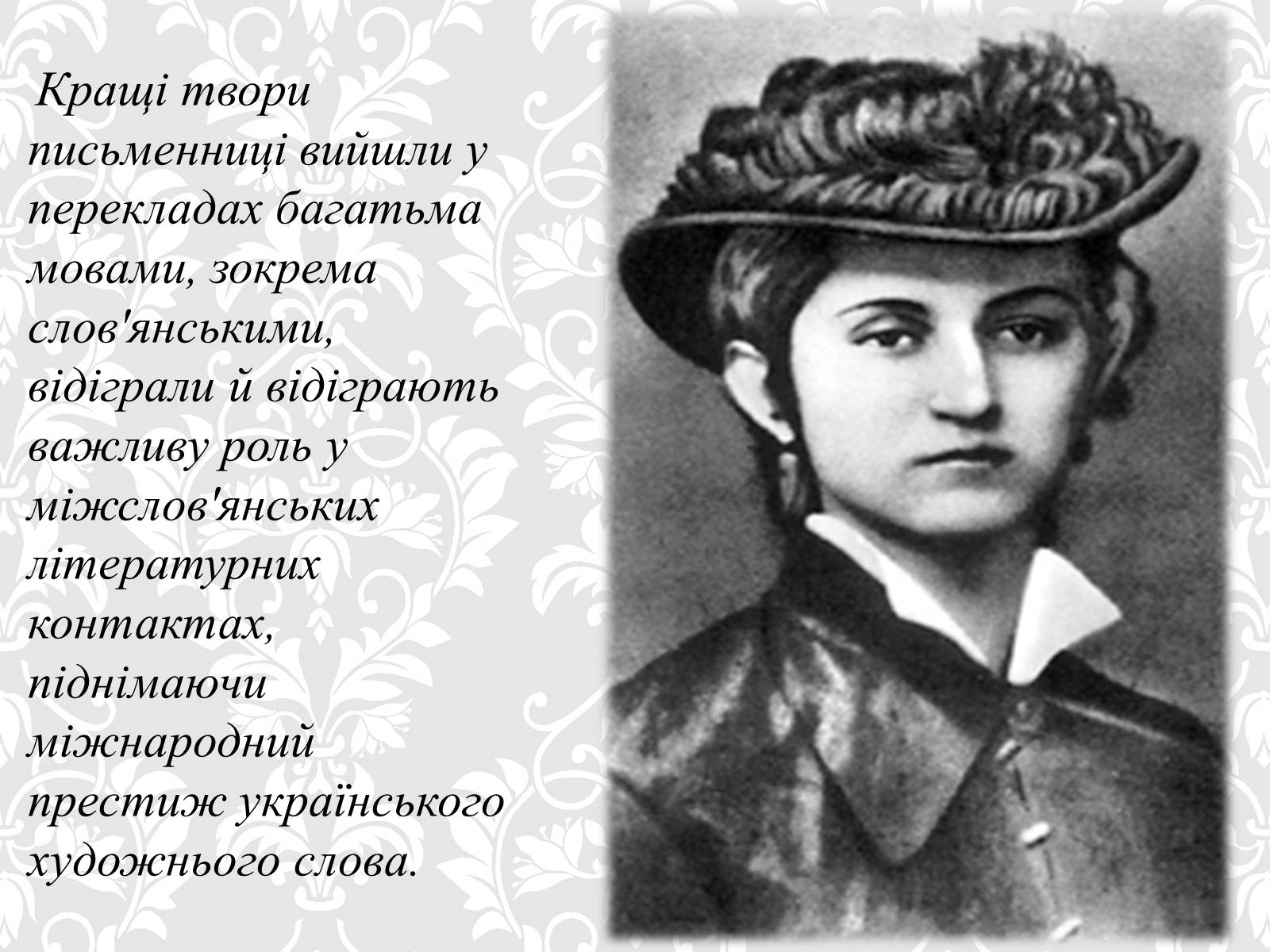 Презентація на тему «Ольга Кобилянська» (варіант 5) - Слайд #15 Презентація на тему «Ольга Кобилянська» (варіант 5) - Слайд #15