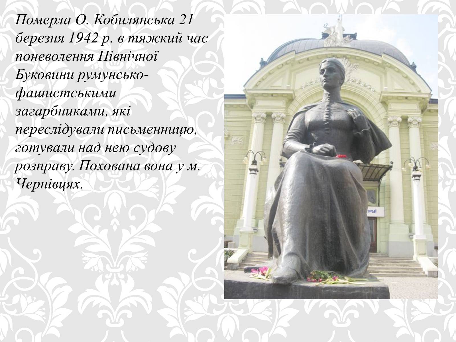 Презентація на тему «Ольга Кобилянська» (варіант 5) - Слайд #18 Презентація на тему «Ольга Кобилянська» (варіант 5) - Слайд #18