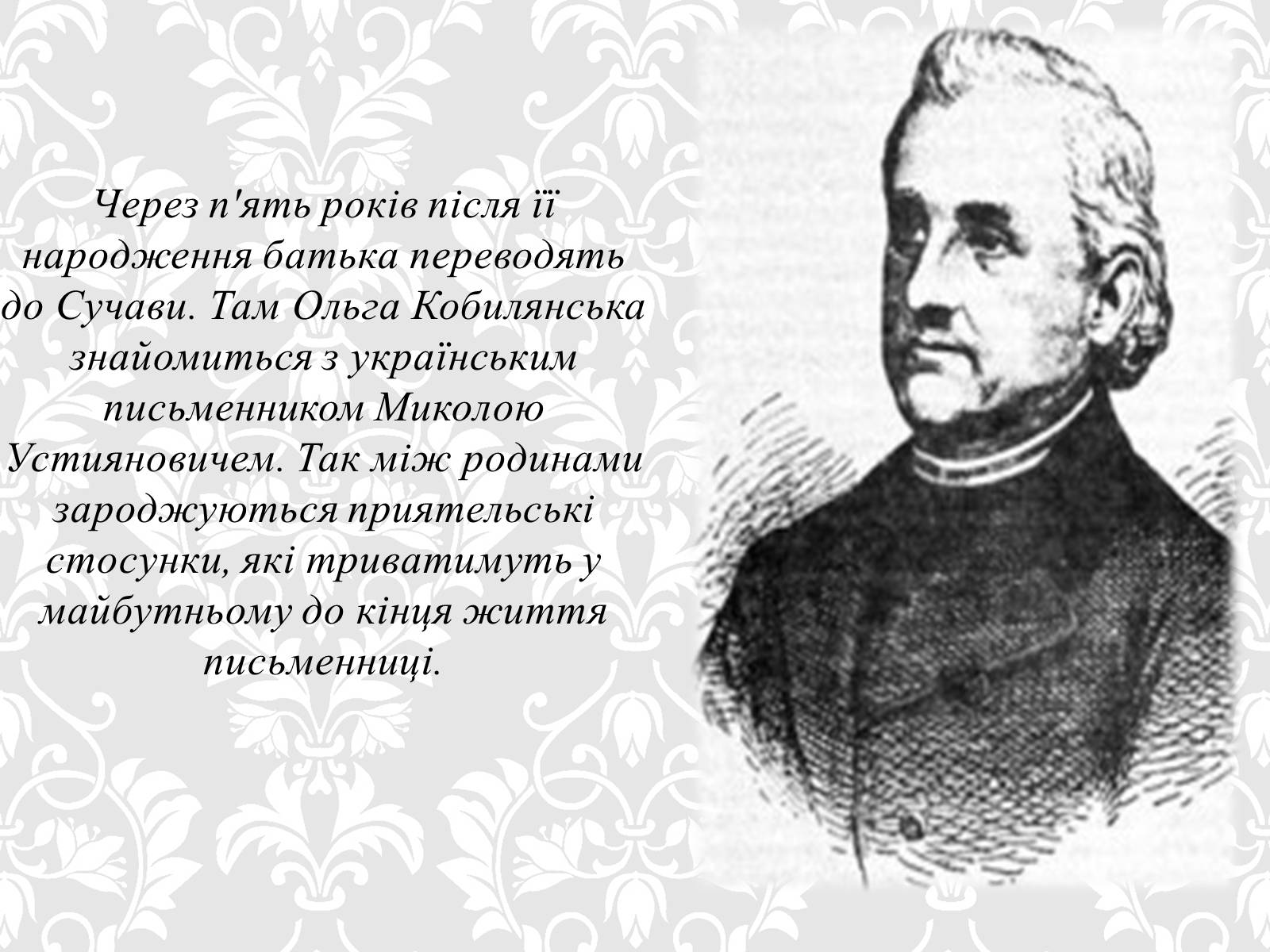 Презентація на тему «Ольга Кобилянська» (варіант 5) - Слайд #3 Презентація на тему «Ольга Кобилянська» (варіант 5) - Слайд #3