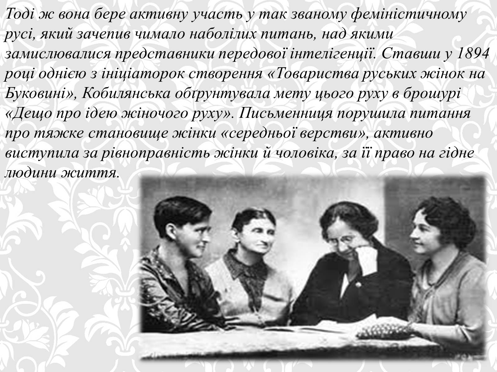 Презентація на тему «Ольга Кобилянська» (варіант 5) - Слайд #6 Презентація на тему «Ольга Кобилянська» (варіант 5) - Слайд #6