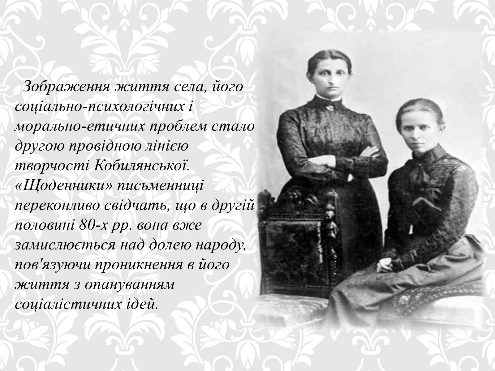 Презентація на тему «Ольга Кобилянська» (варіант 5) - Слайд #9 Презентація на тему «Ольга Кобилянська» (варіант 5) - Слайд #9