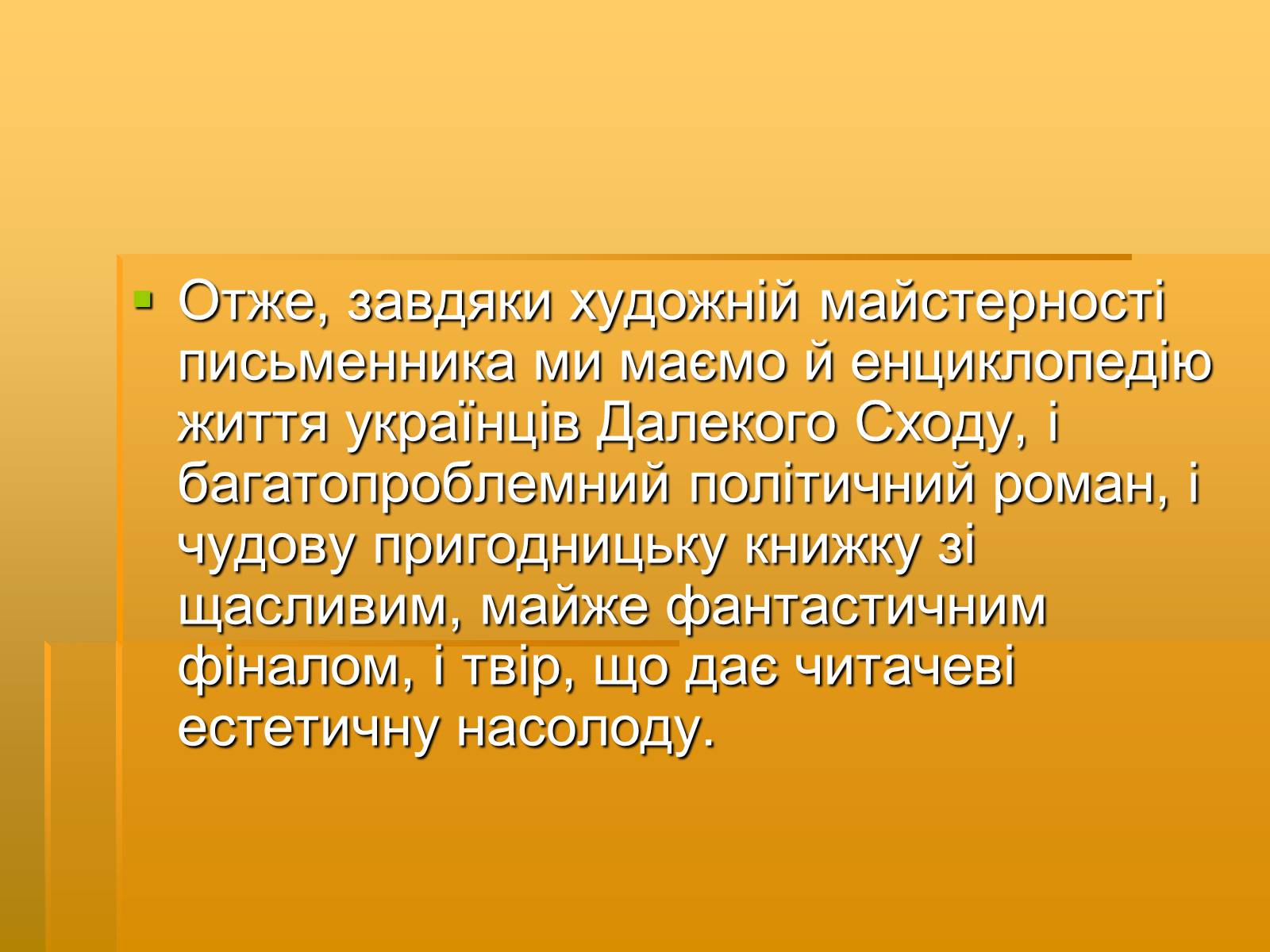 Презентація на тему «Художня майстерність твору І.Багряного “Тигролови”» - Слайд #10 Презентація на тему «Художня майстерність твору І.Багряного “Тигролови”» - Слайд #10
